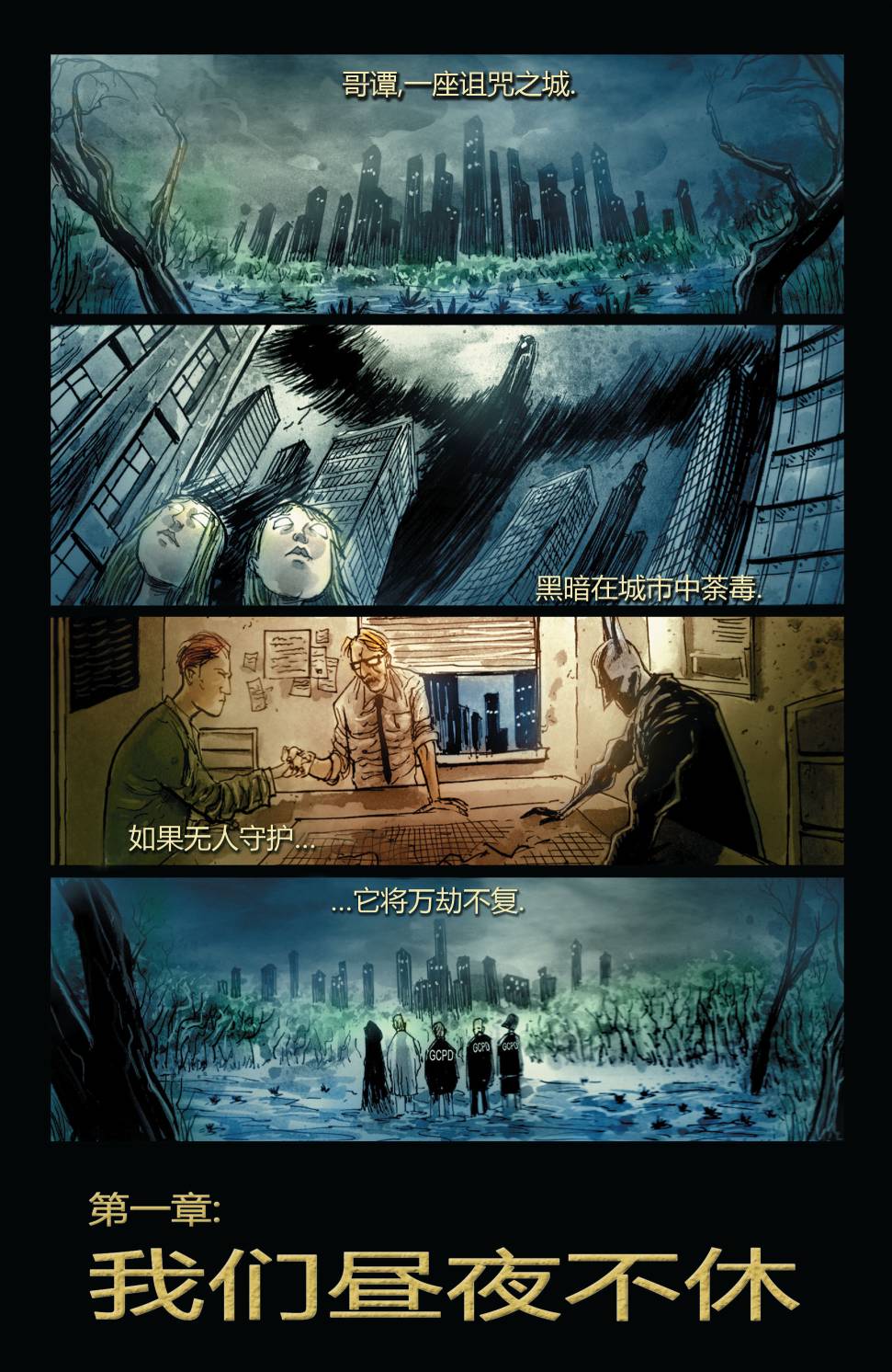 新52哥谭：午夜幽灵第1卷图