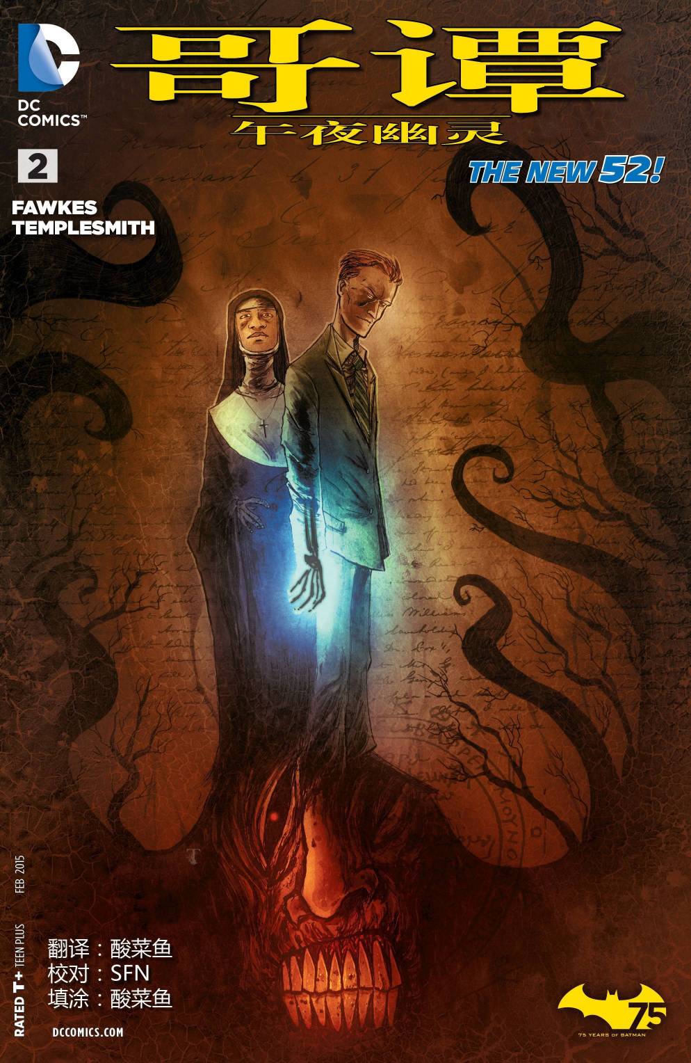 新52哥谭：午夜幽灵第2卷图