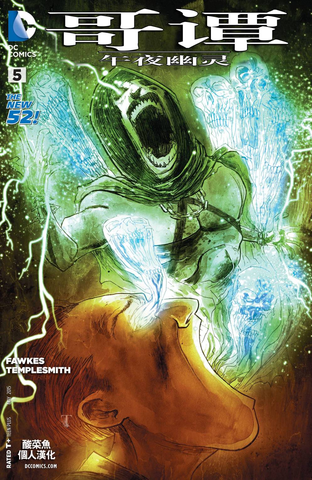 新52哥谭：午夜幽灵第5卷图