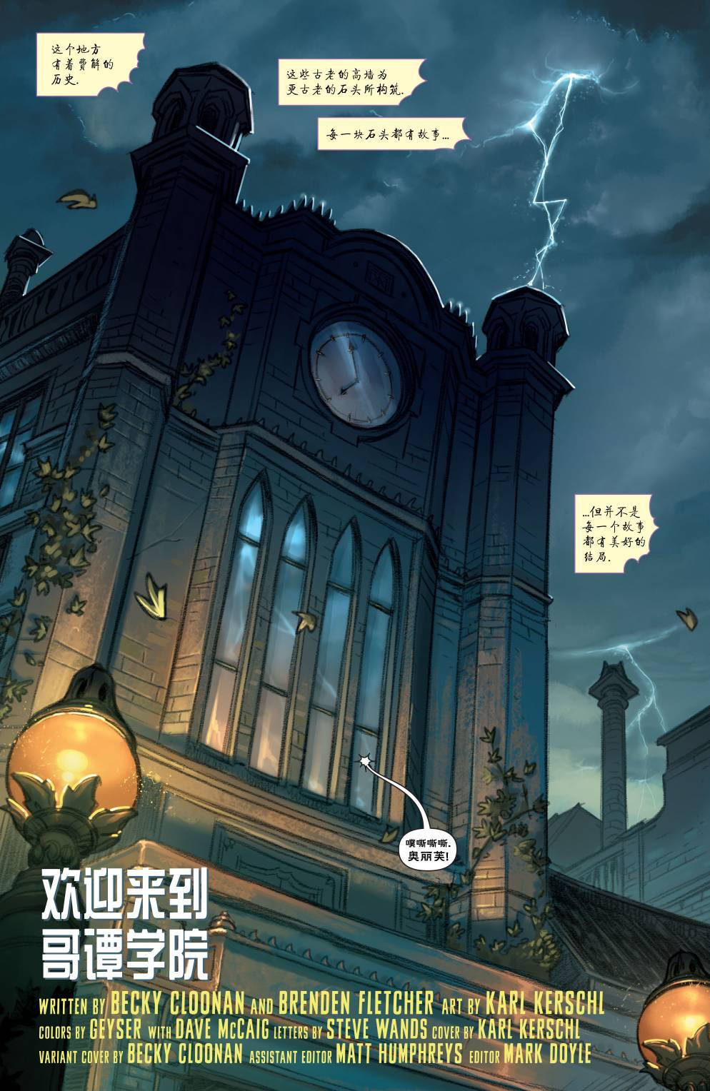 新52哥谭学院第1卷图