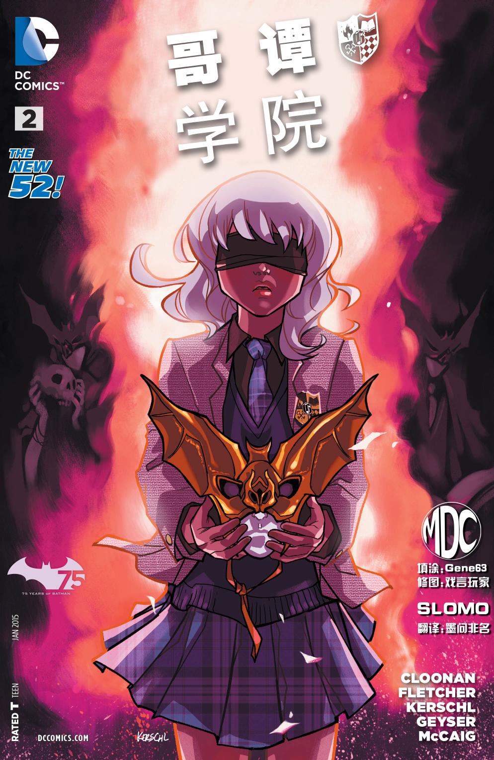 新52哥谭学院第2卷图