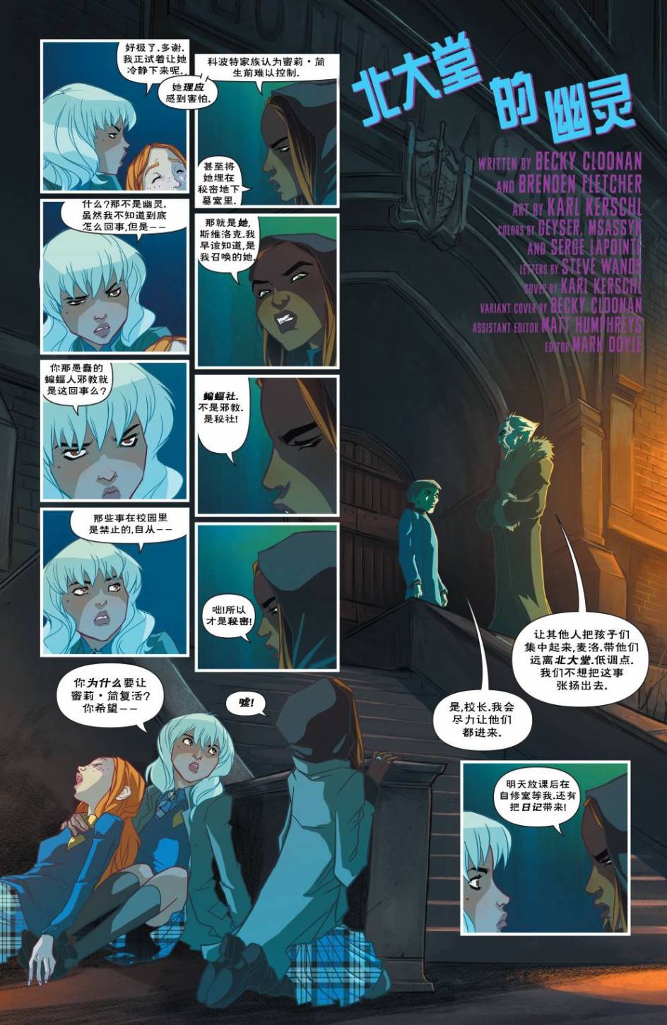 新52哥谭学院漫画-图4