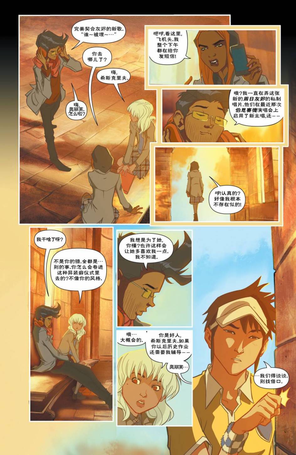 新52哥谭学院漫画-图6