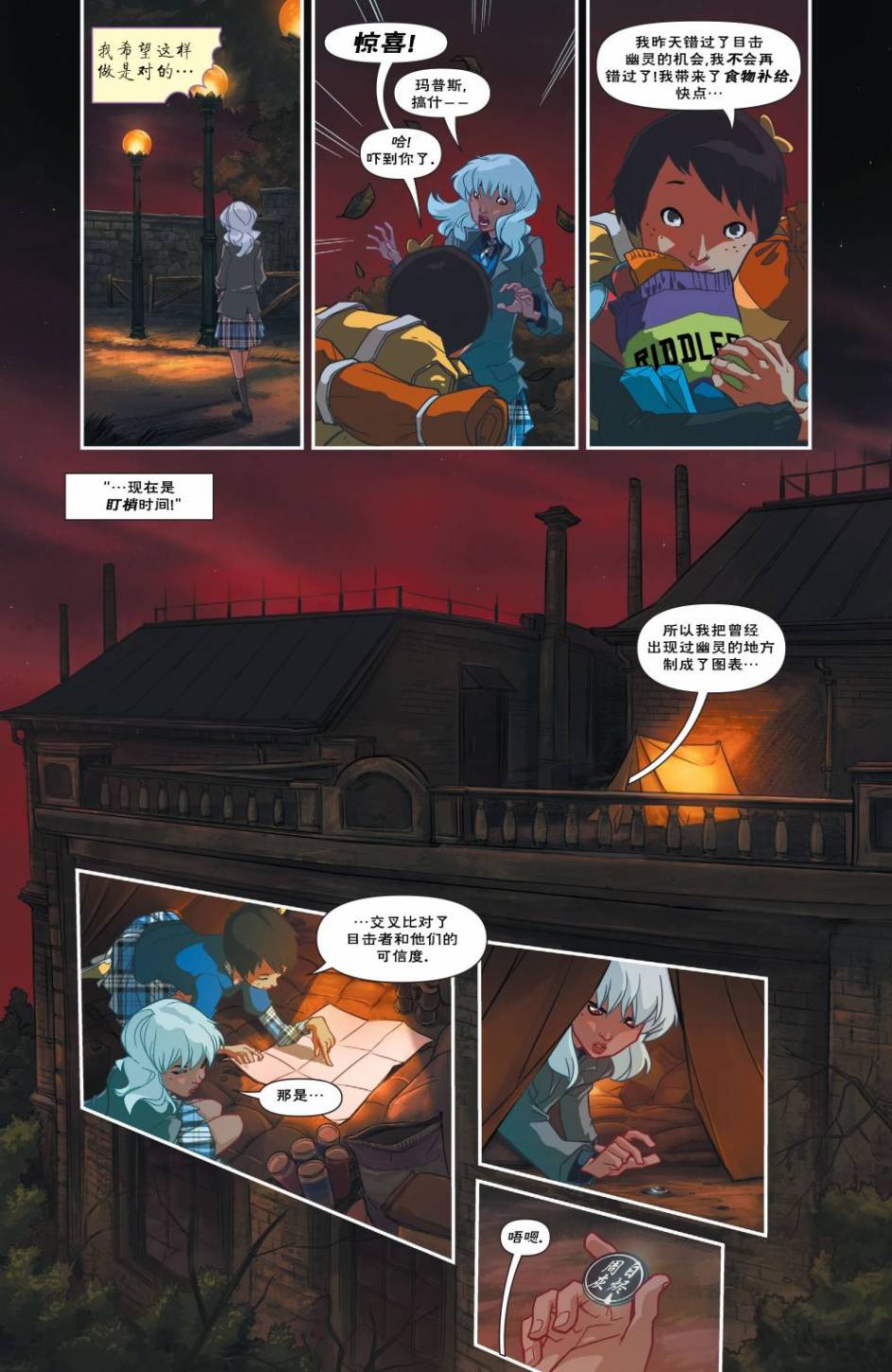 新52哥谭学院漫画-图9