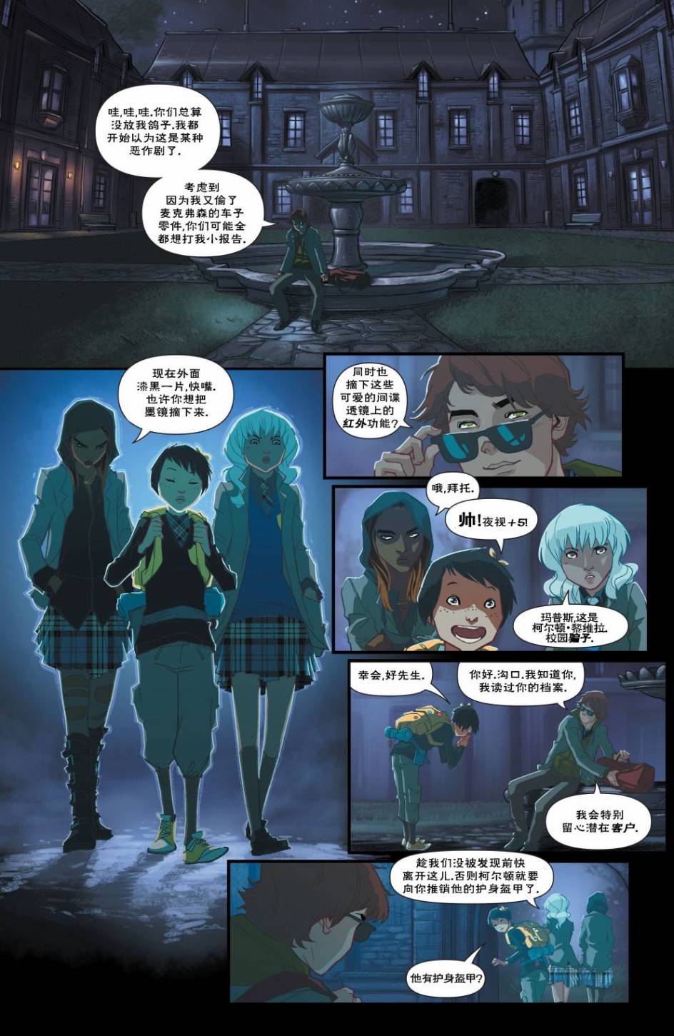 新52哥谭学院漫画-图13