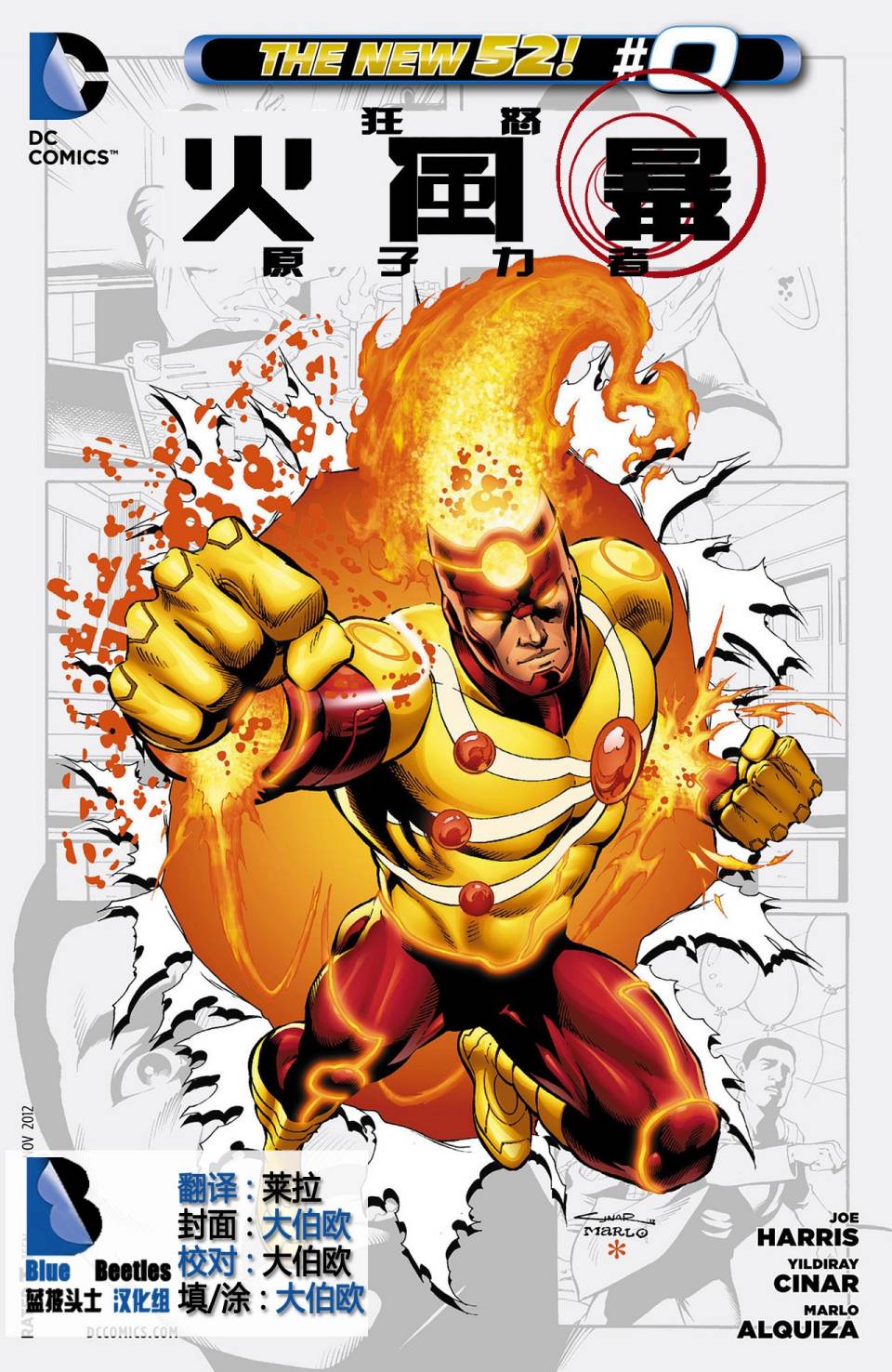 新52火风暴第0卷图
