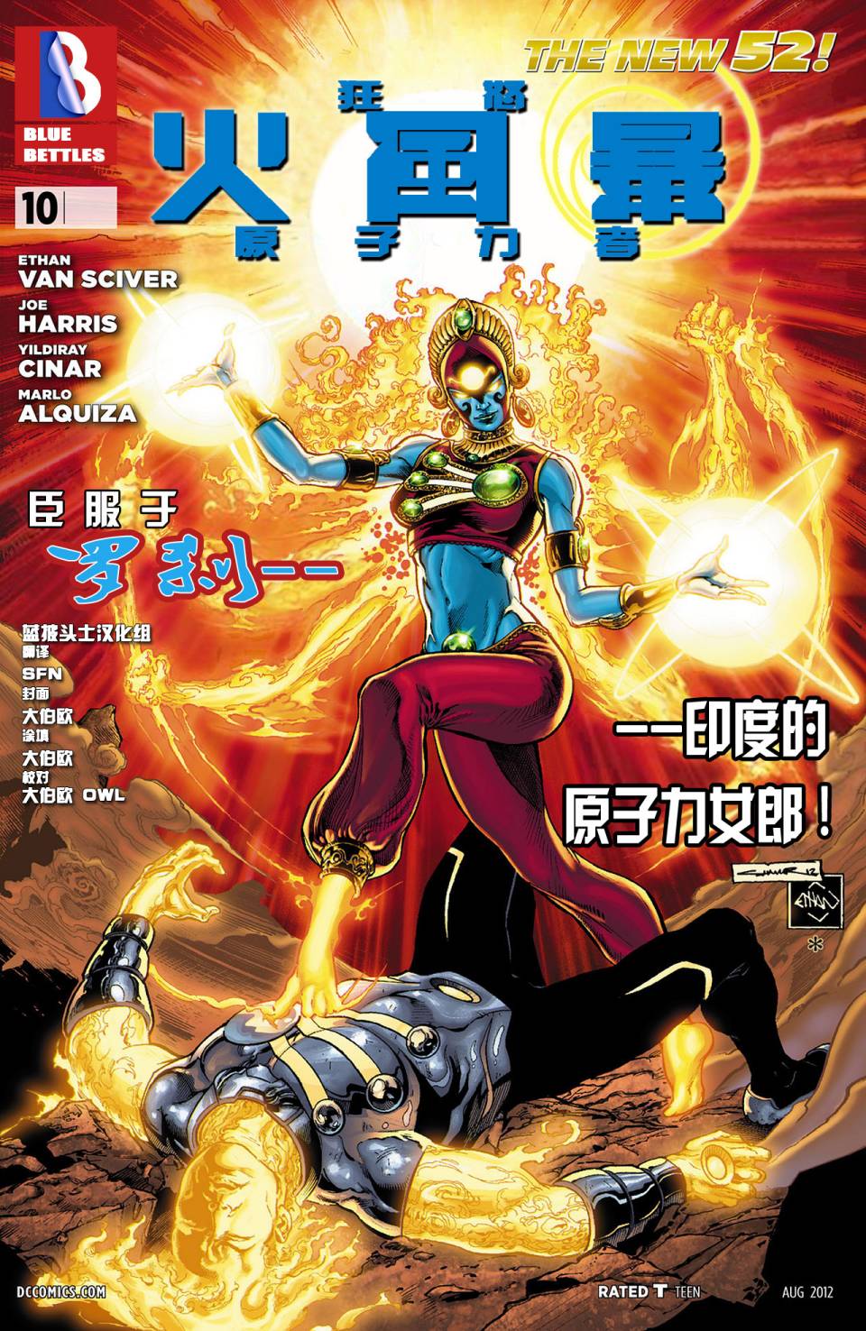 新52火风暴 第10卷 第0页