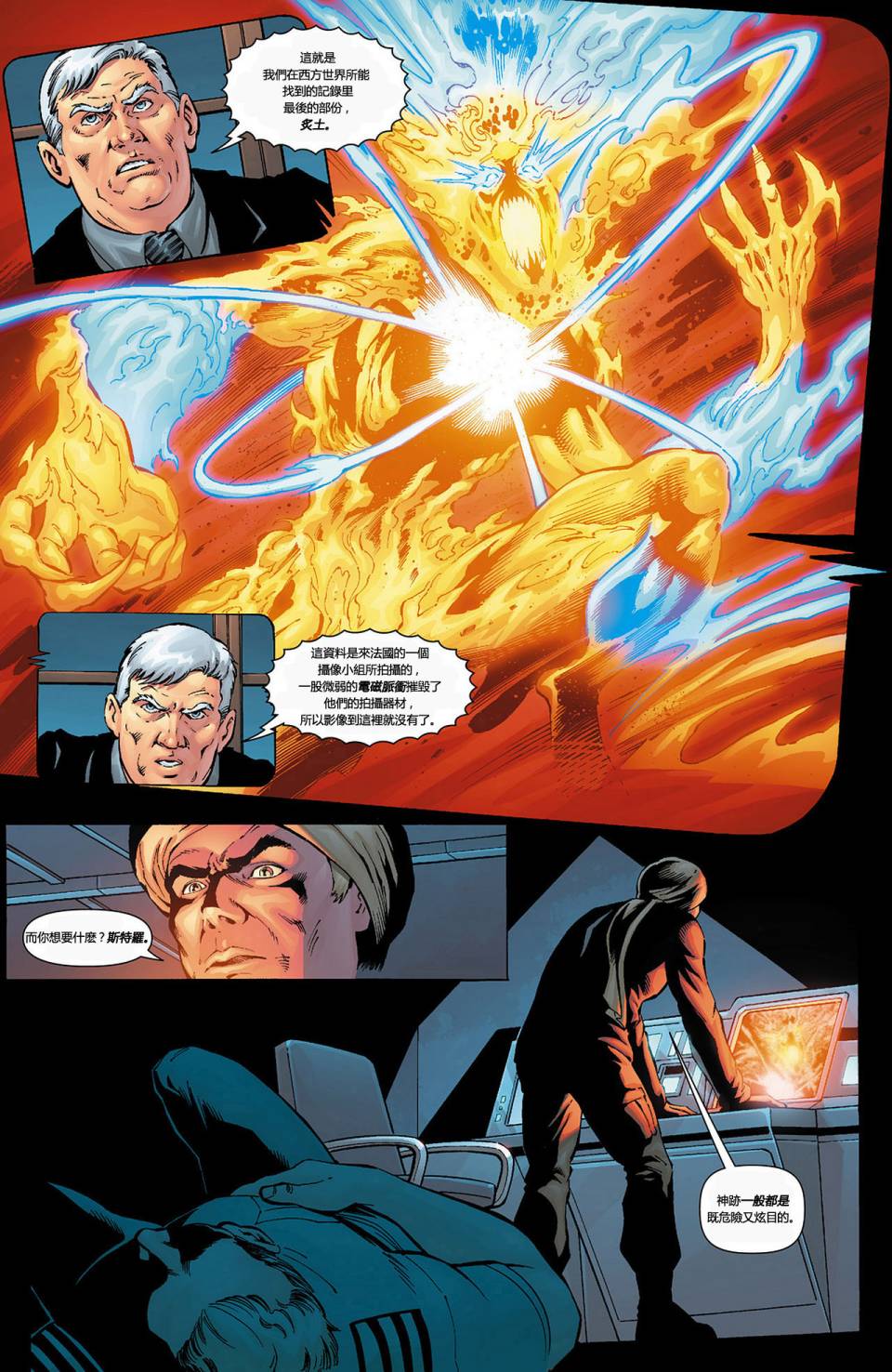 新52火风暴 第10卷 第2页