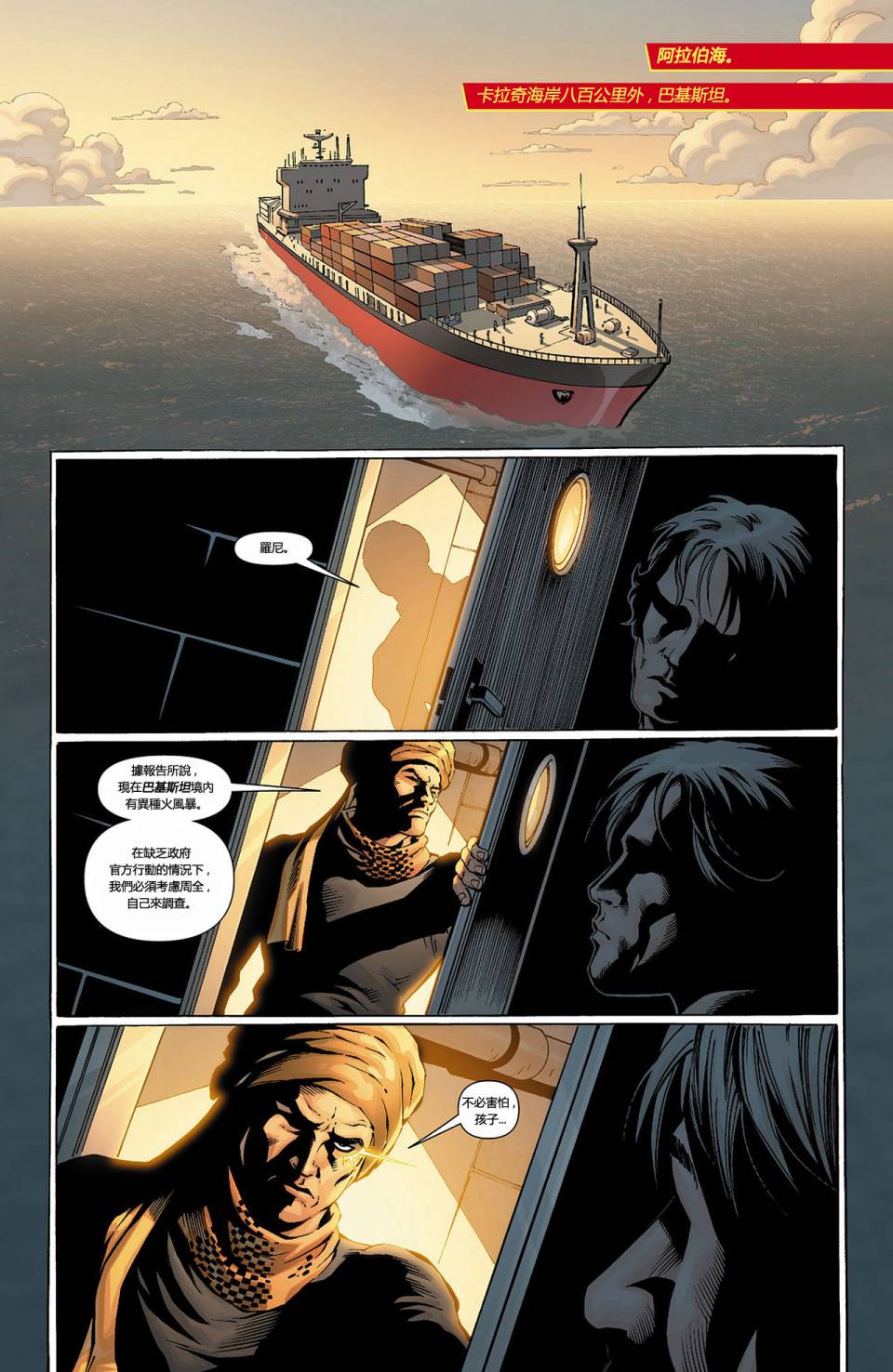 新52火风暴 第10卷 第4页