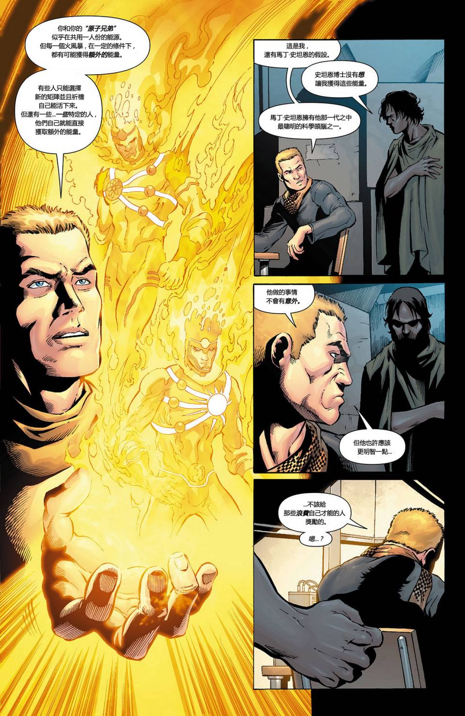 新52火风暴第10卷图