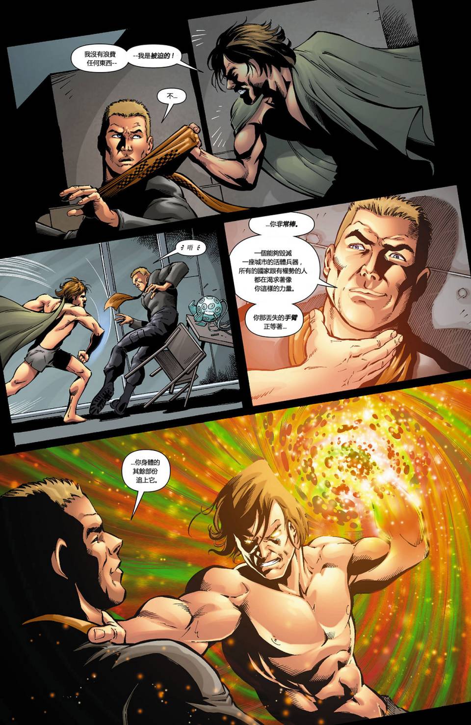 新52火风暴第10卷图