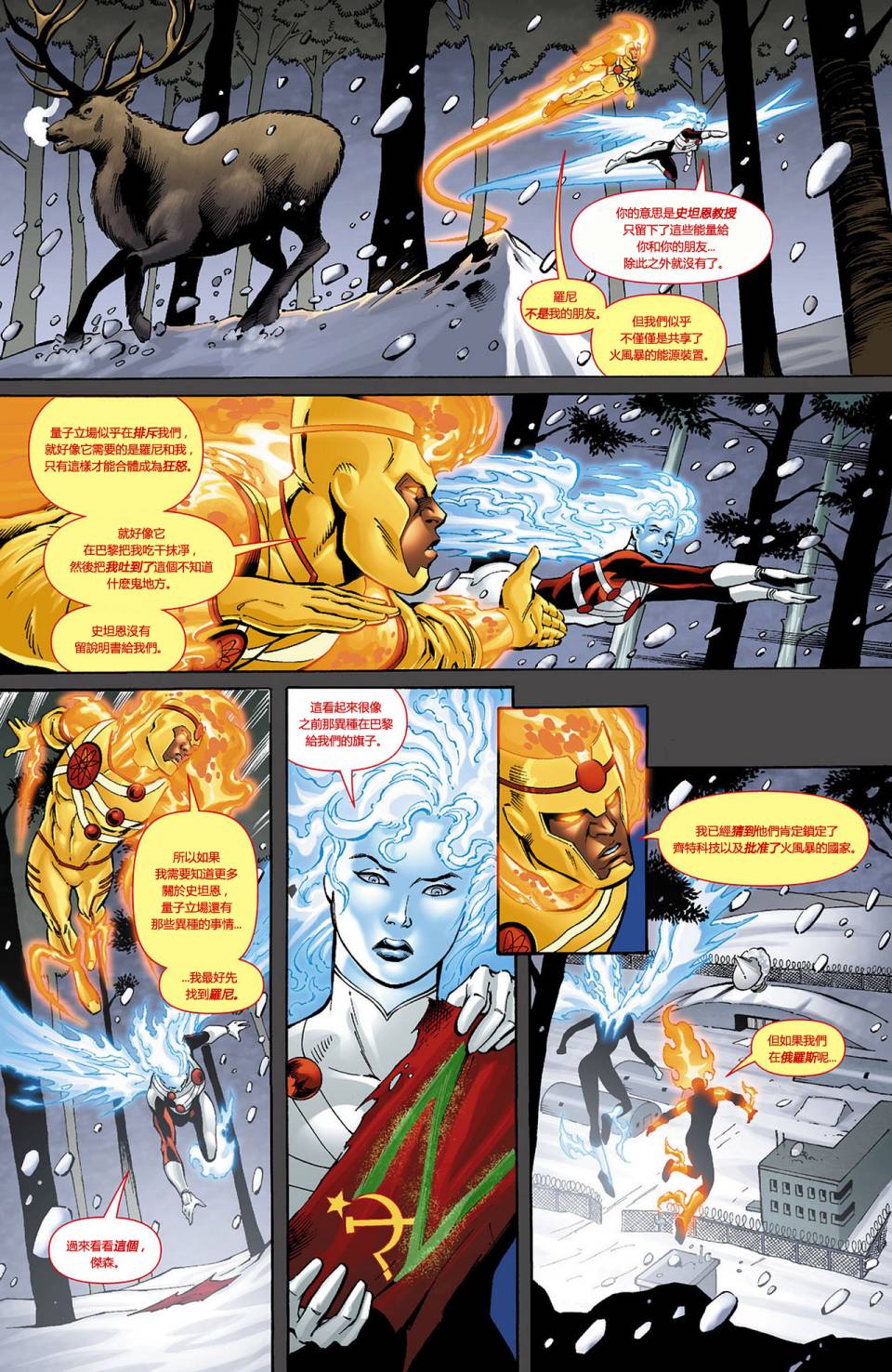 新52火风暴第10卷图