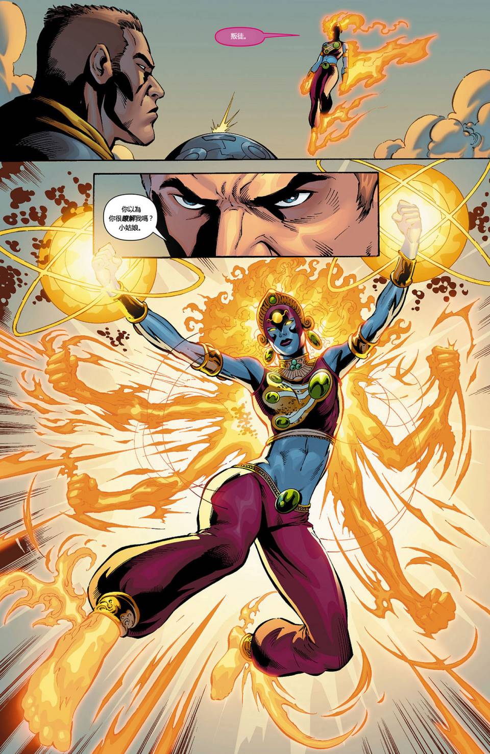 新52火风暴第10卷图
