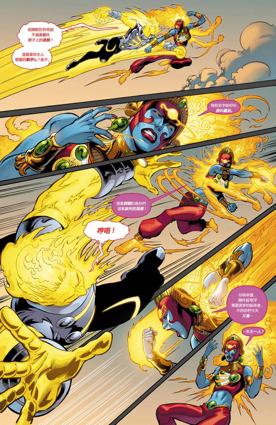 新52火风暴第10卷图