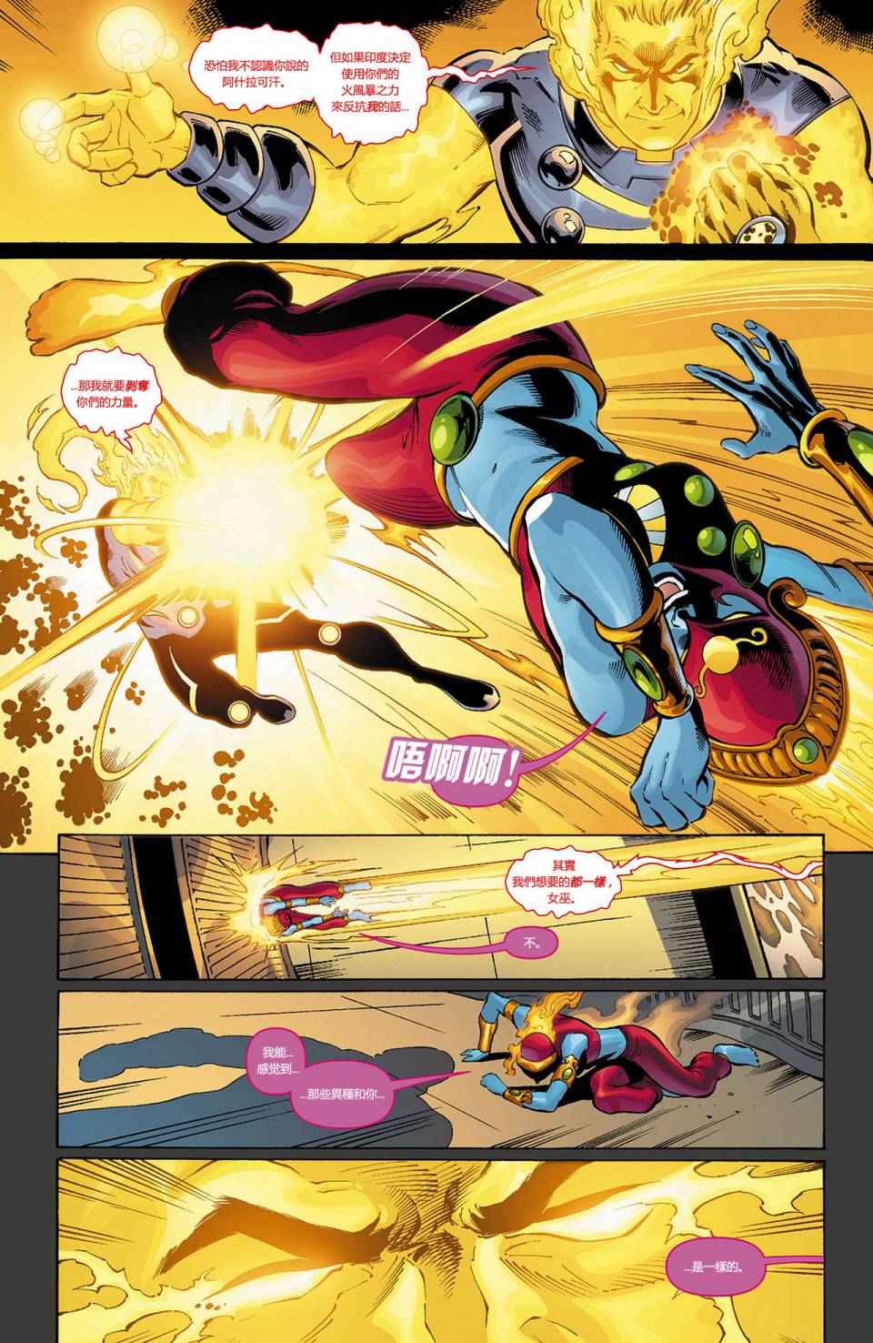 新52火风暴第10卷图