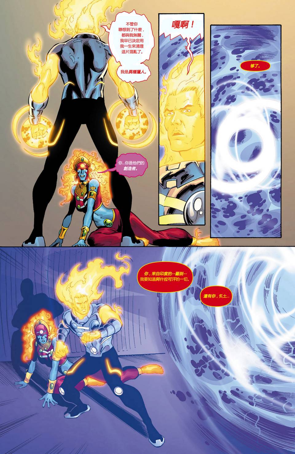 新52火风暴第10卷图