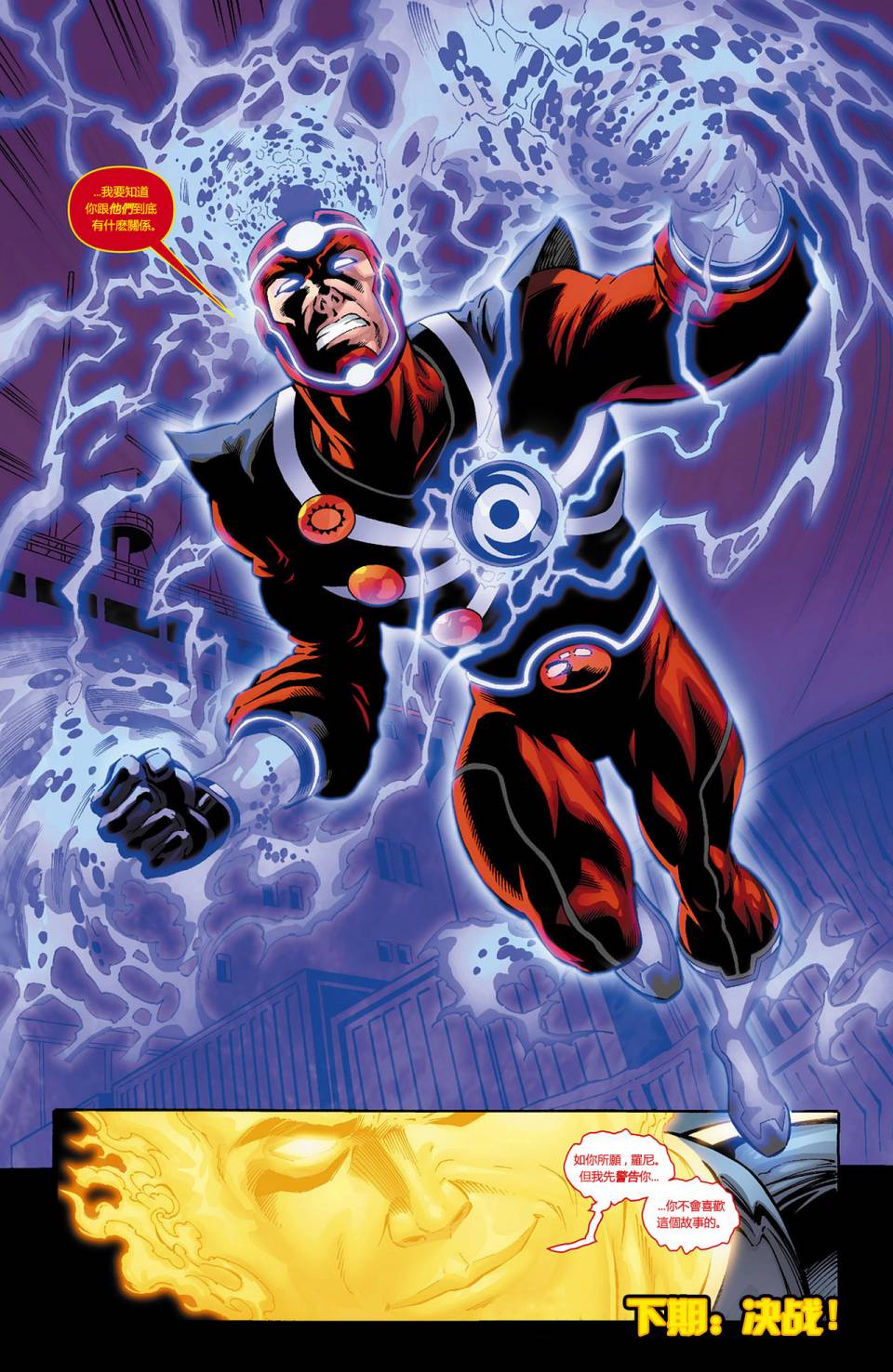 新52火风暴第10卷图