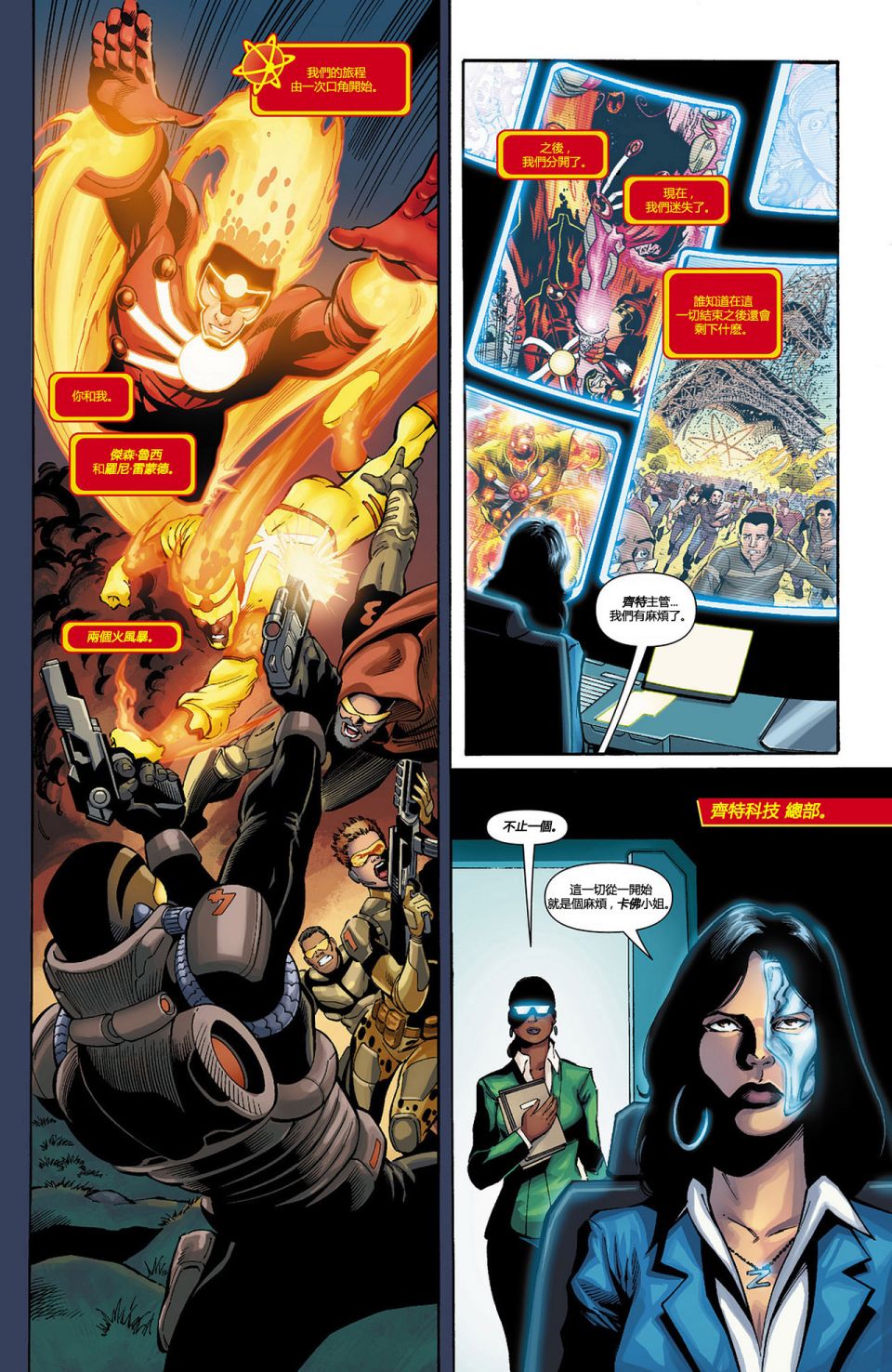 新52火风暴 第11卷 第1页