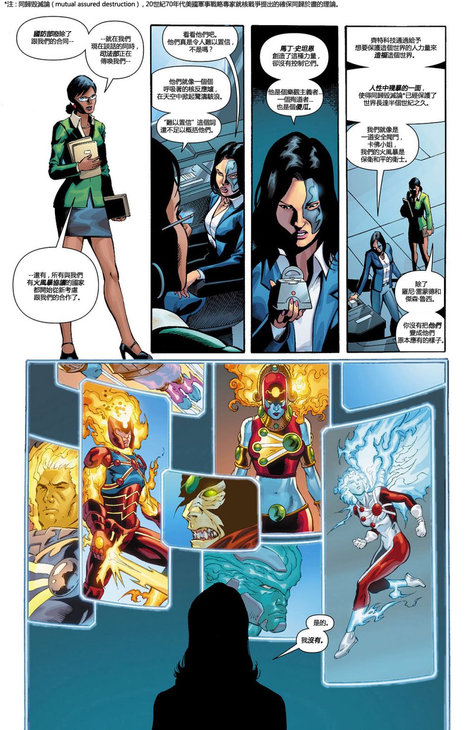 新52火风暴 第11卷 第2页