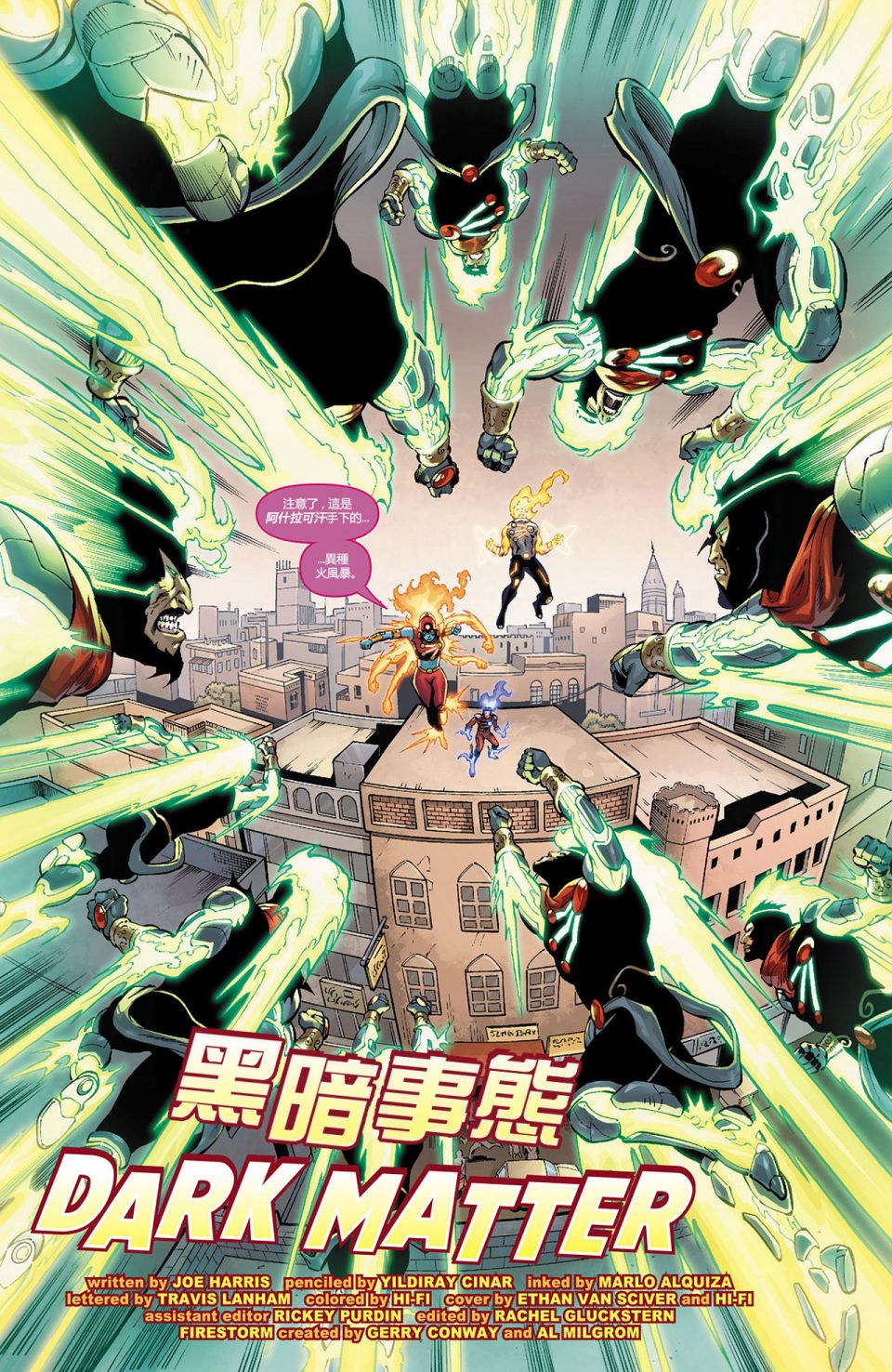 新52火风暴 第11卷 第5页