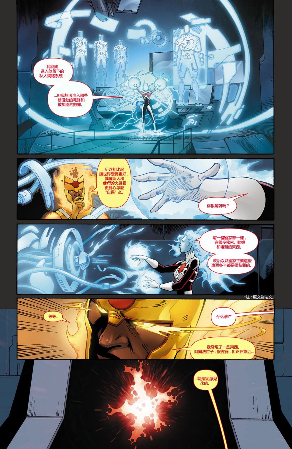 新52火风暴 第11卷 第7页