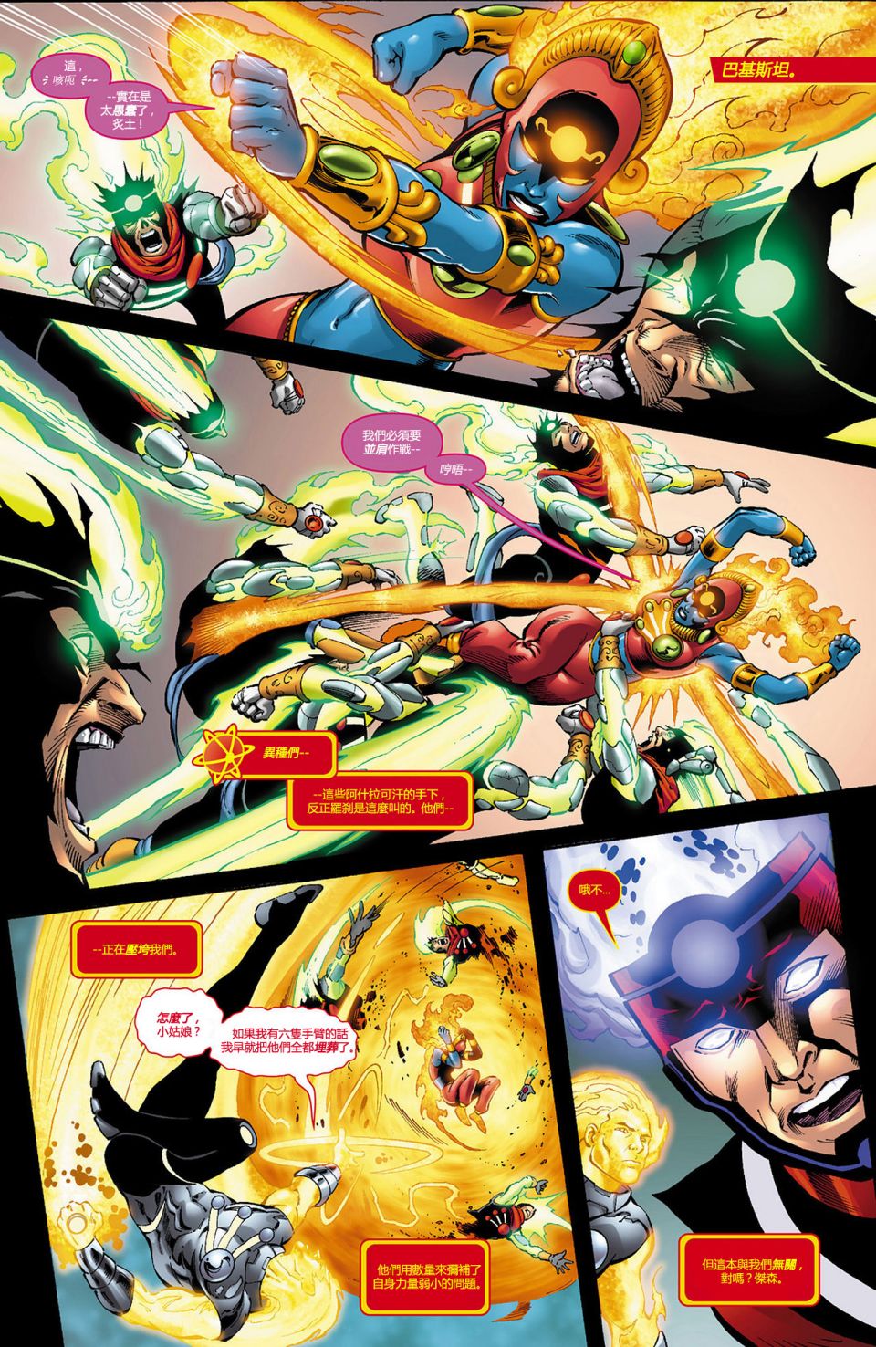 新52火风暴 第11卷 第9页