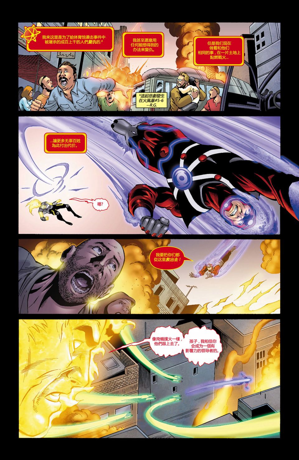 新52火风暴 第11卷 第10页