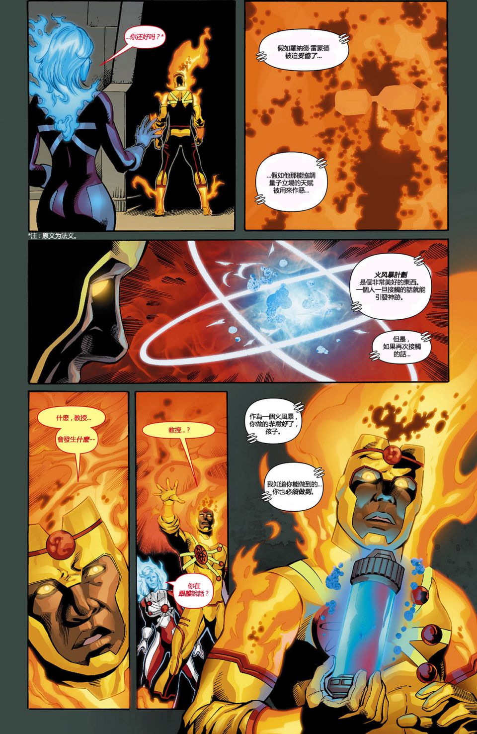 新52火风暴第11卷图