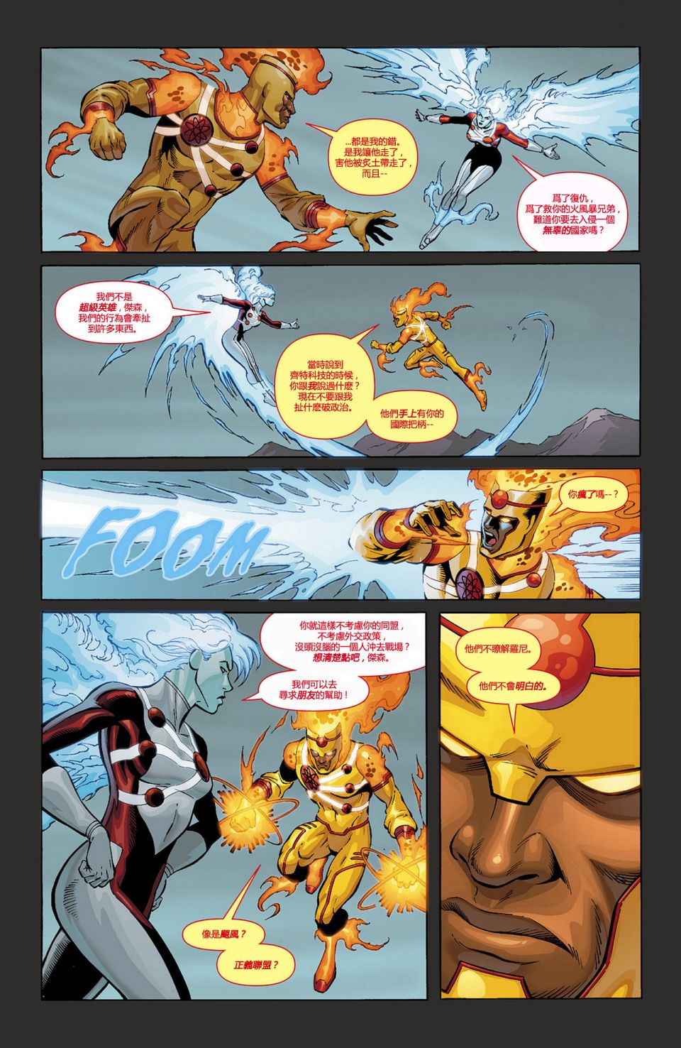 新52火风暴第11卷图