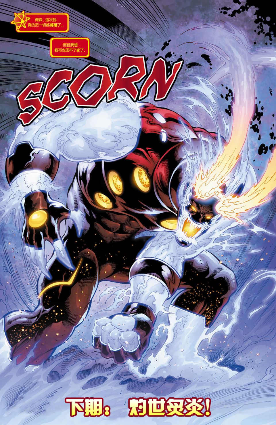 新52火风暴 第11卷 第19页