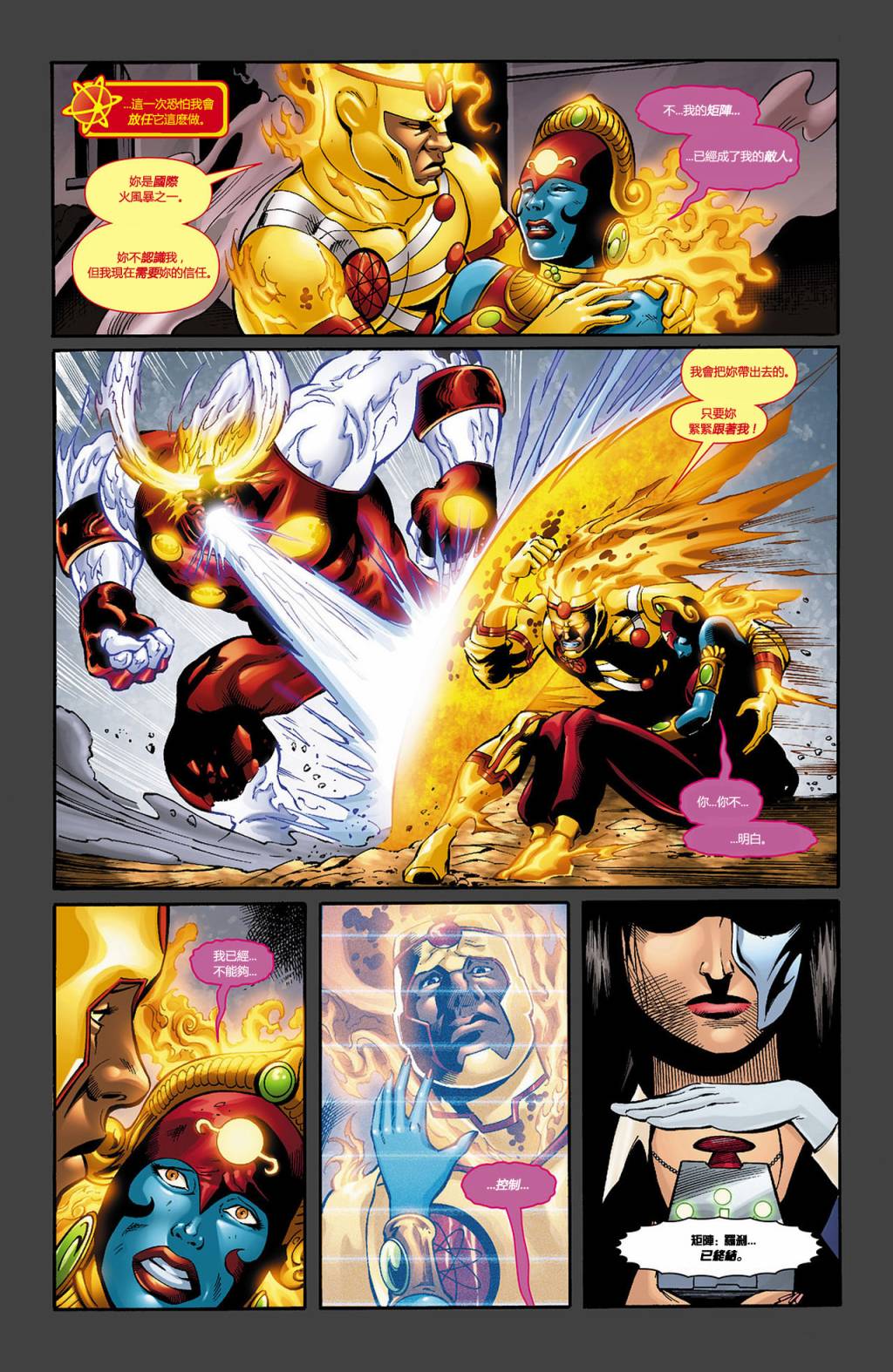 新52火风暴 第12卷 第4页