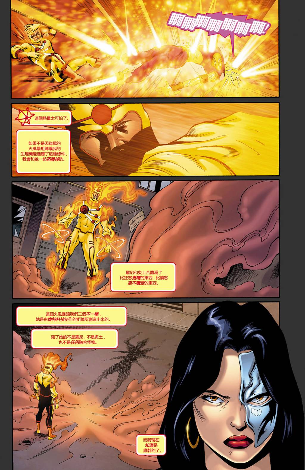 新52火风暴 第12卷 第5页
