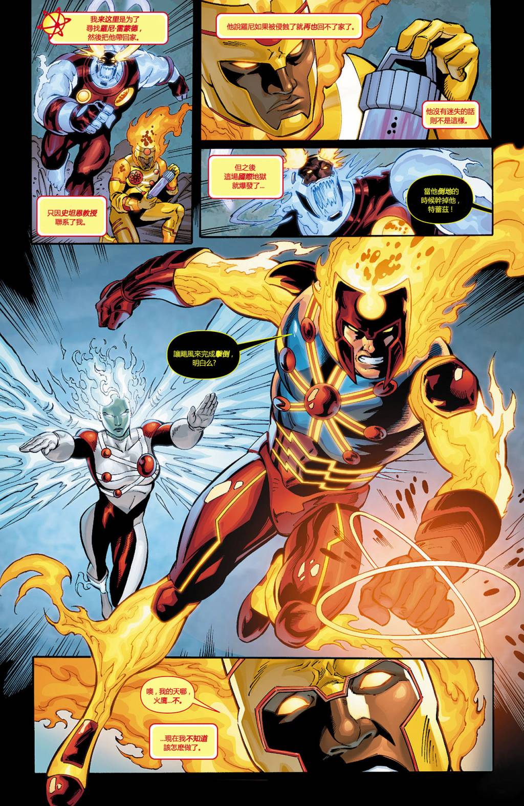 新52火风暴 第12卷 第7页