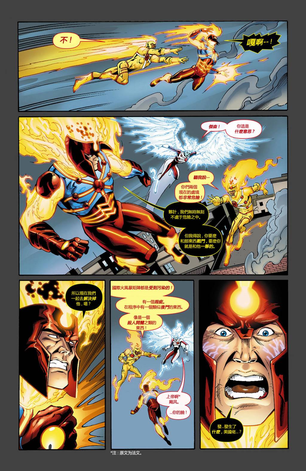 新52火风暴 第12卷 第9页