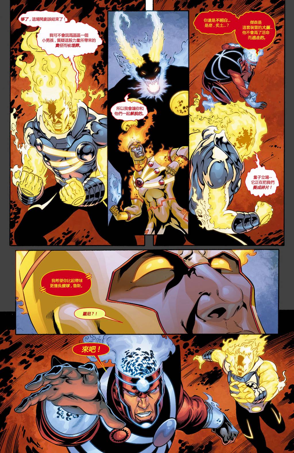 新52火风暴 第12卷 第14页