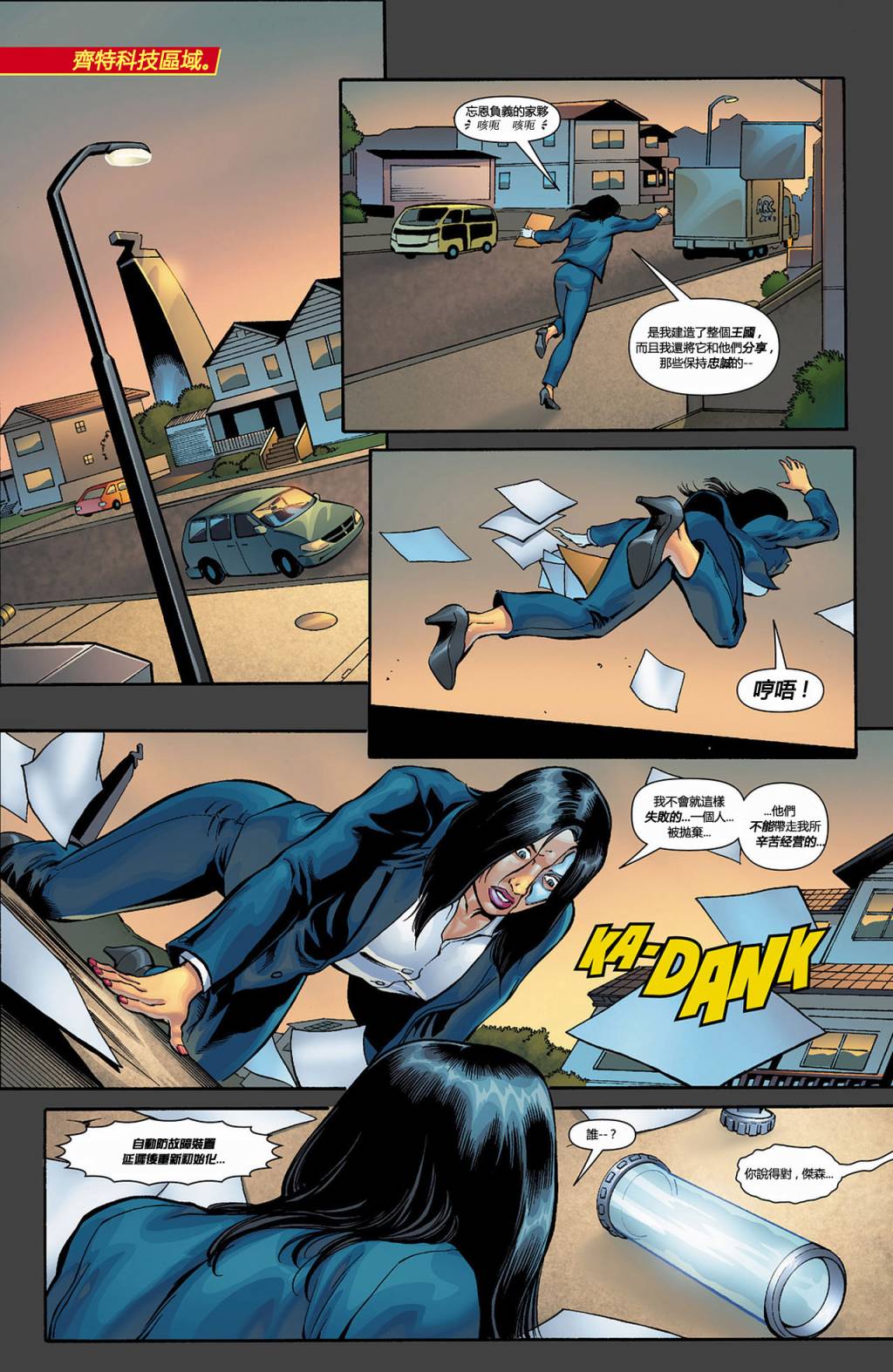 新52火风暴第12卷图