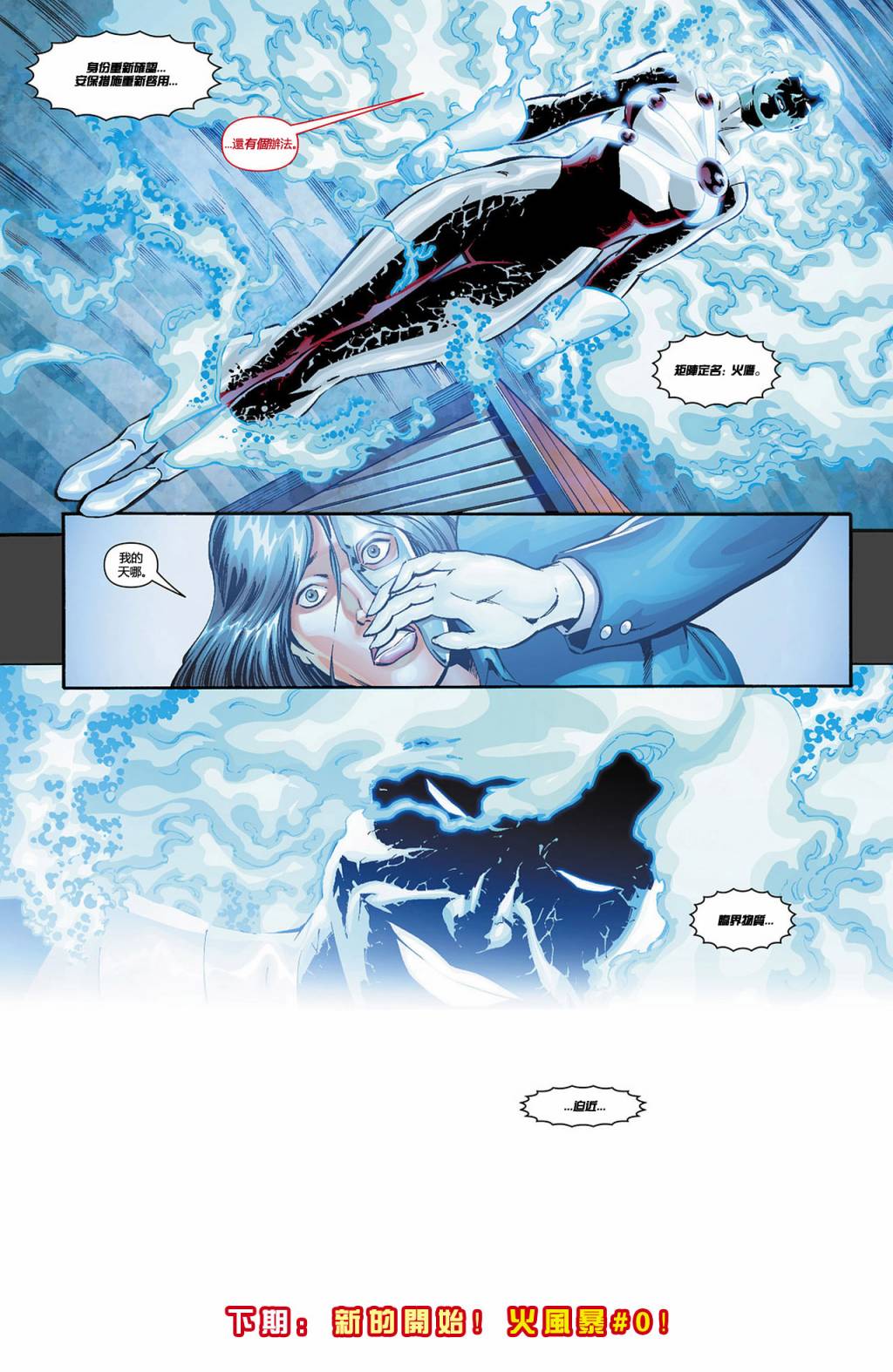 新52火风暴第12卷图