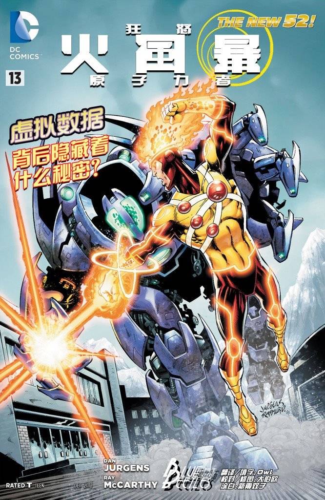 新52火风暴 第13卷 第0页