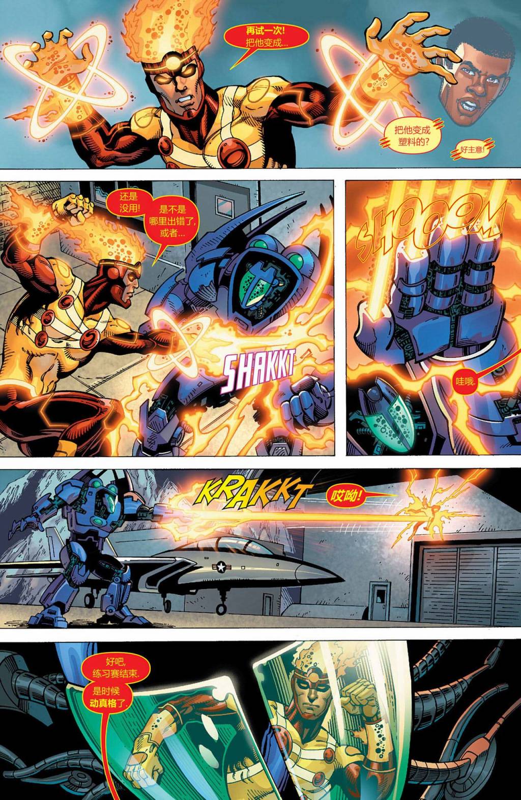 新52火风暴 第13卷 第5页