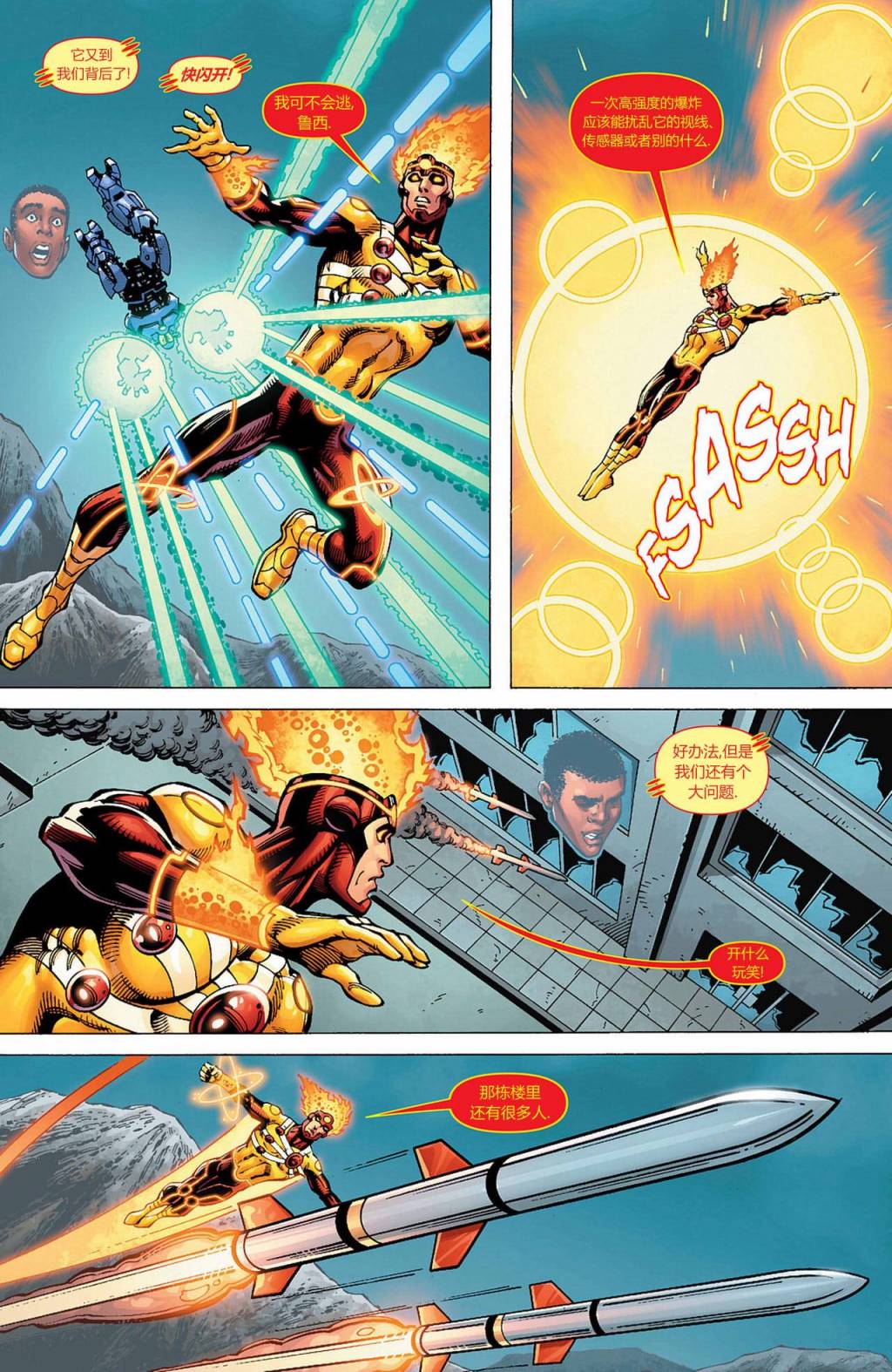 新52火风暴 第13卷 第9页