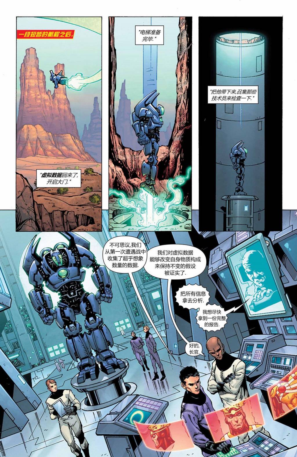 新52火风暴 第13卷 第11页