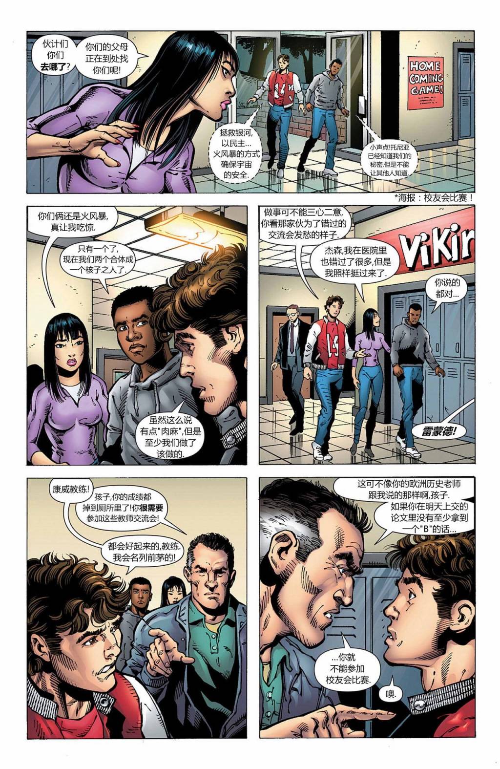 新52火风暴第13卷图