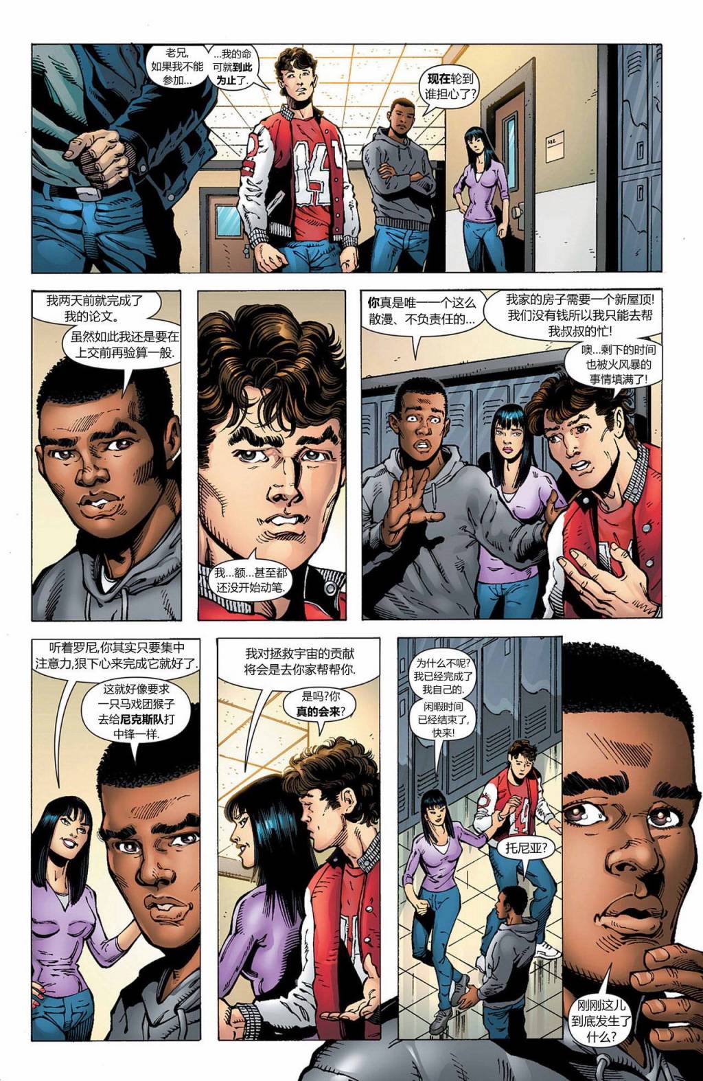 新52火风暴第13卷图