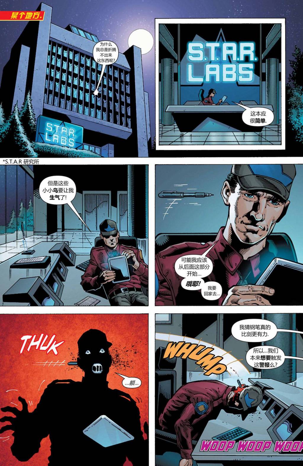 新52火风暴第13卷图