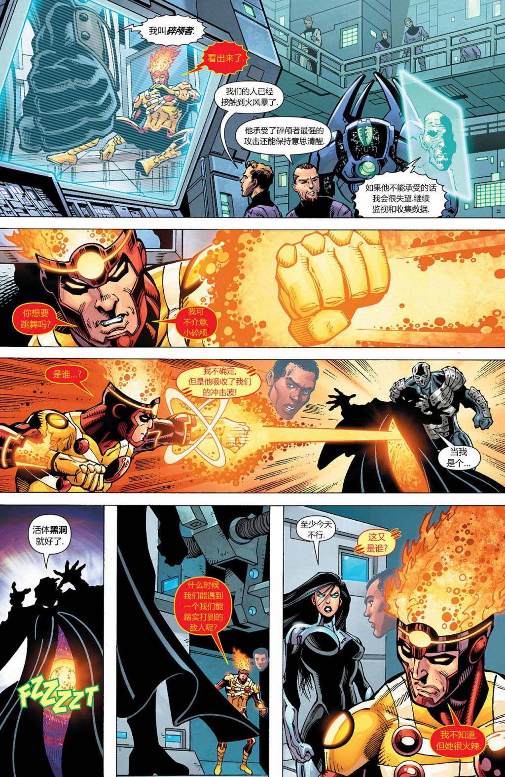 新52火风暴 第13卷 第19页