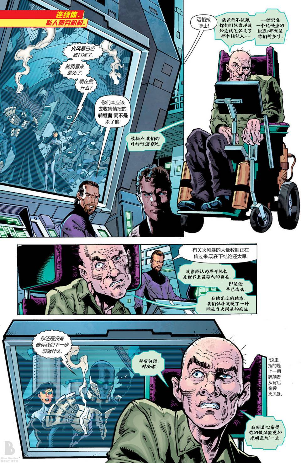 新52火风暴 第14卷 第1页