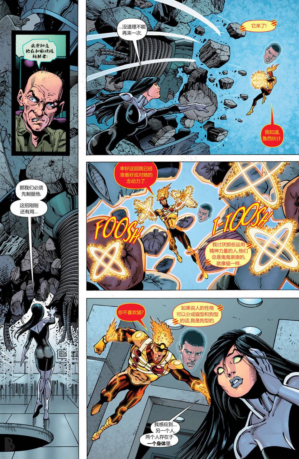 新52火风暴 第14卷 第4页