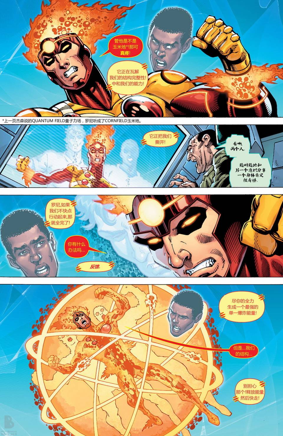 新52火风暴 第14卷 第6页