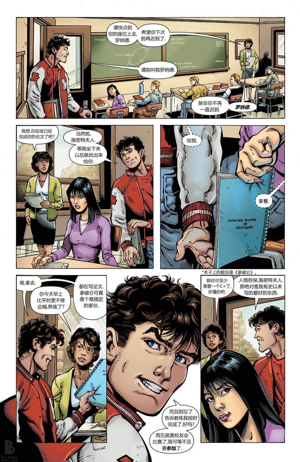 新52火风暴 第14卷 第11页