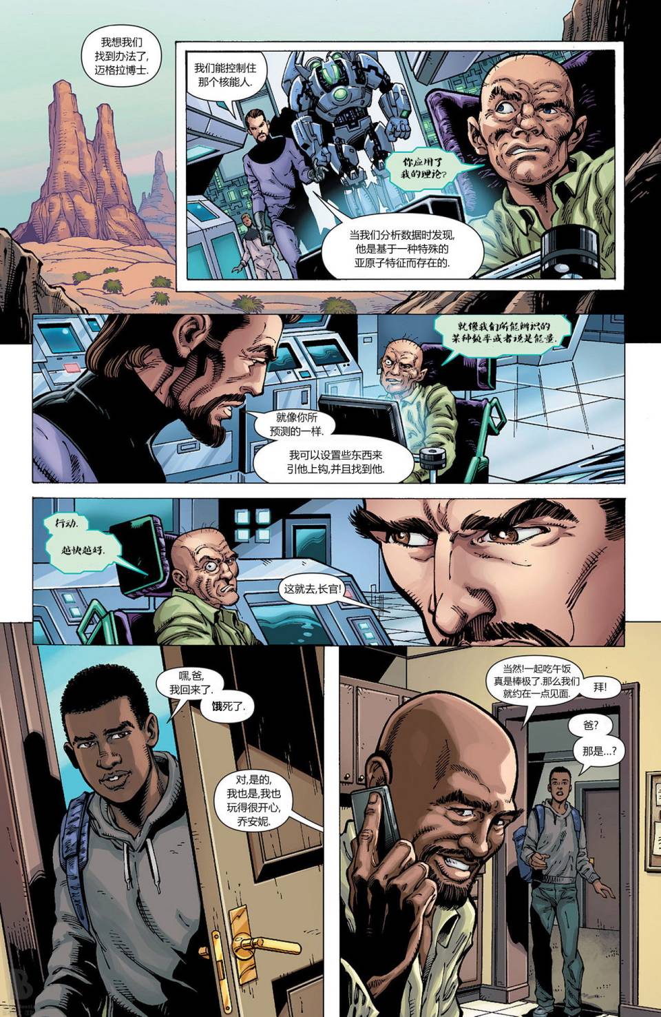 新52火风暴 第14卷 第12页